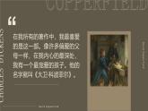 人教统编版选择性必修上册8大卫·科波菲尔（节选）ppt课件