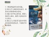 人教统编版选择性必修上册10老人与海（节选）精品课件