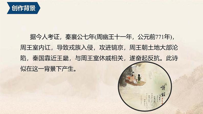 人教统编版选择性必修上册古诗词诵读--无衣ppt课件06