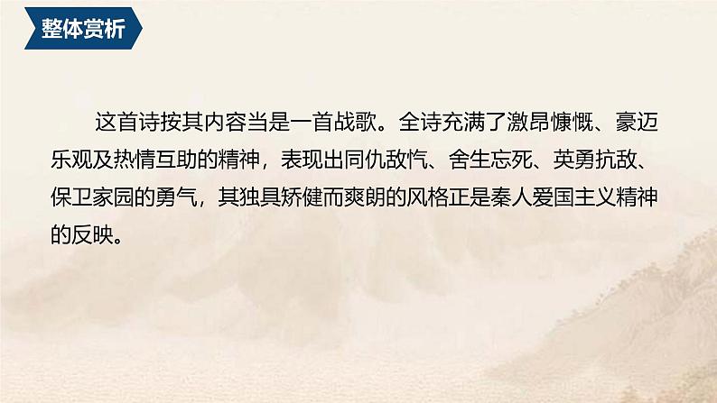 人教统编版选择性必修上册古诗词诵读--无衣ppt课件07