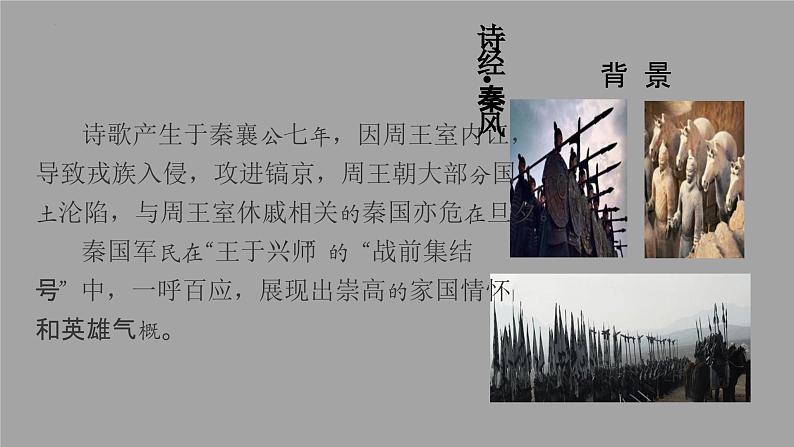 人教统编版选择性必修上册古诗词诵读--无衣ppt精品课件第4页