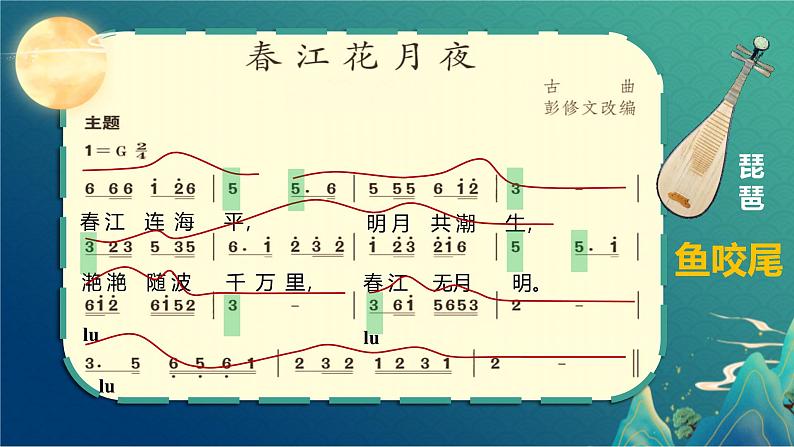 人教统编版选择性必修上册古诗词诵读--春江花月夜课件ppt05