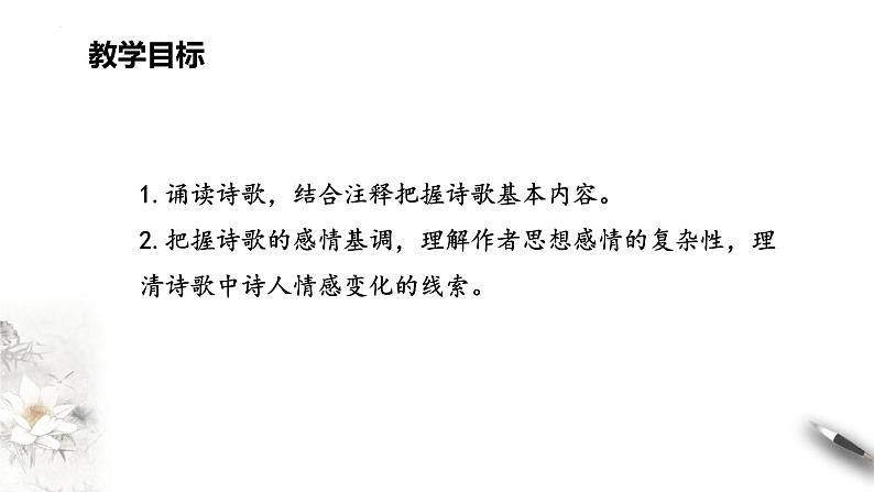 人教统编版选择性必修上册古诗词诵读-将进酒精品课件第2页