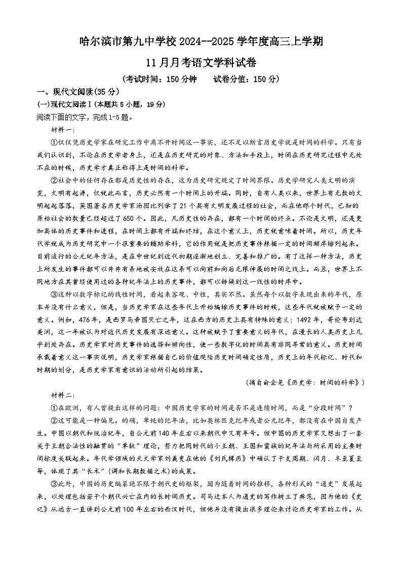 黑龙江省哈尔滨市第九中学校2024-2025学年高三上学期11月份考试语文试卷第1页