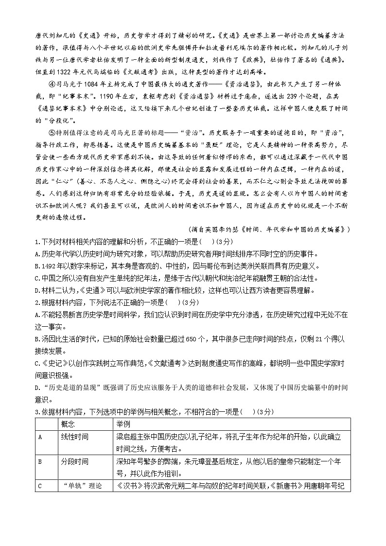 黑龙江省哈尔滨市第九中学校2024-2025学年高三上学期11月份考试语文试卷第2页