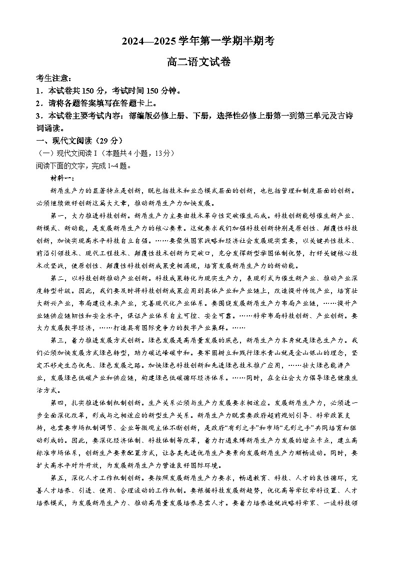 福建省龙岩市非一级达标校2024-2025学年高二上学期11月半期考语文试题第1页