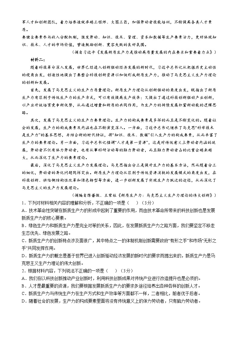 福建省龙岩市非一级达标校2024-2025学年高二上学期11月半期考语文试题第2页