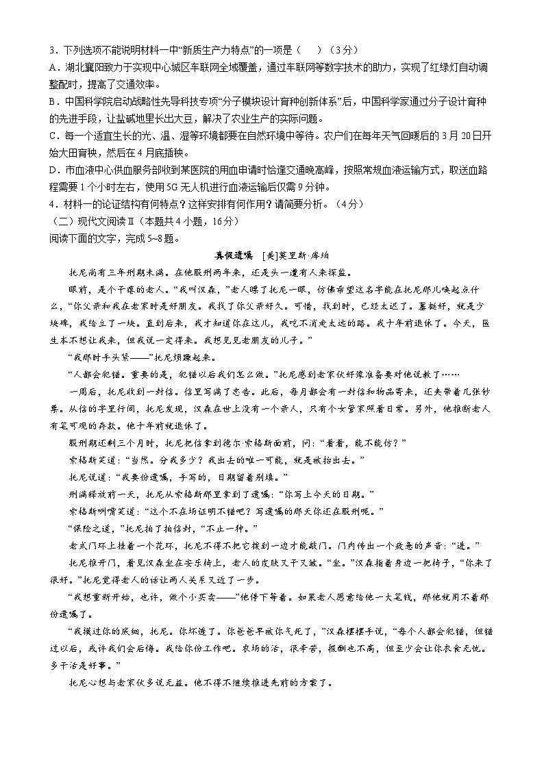 福建省龙岩市非一级达标校2024-2025学年高二上学期11月半期考语文试题第3页