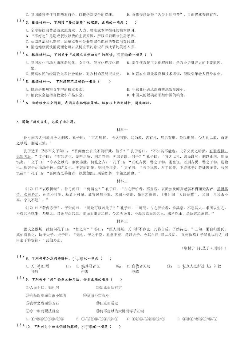 2024～2025学年10月北京朝阳区和平街一中北苑校区高二(上)月考语文试卷(含解析)第2页