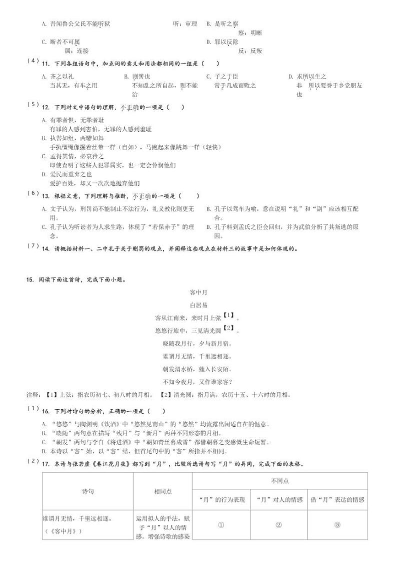 2024～2025学年10月北京朝阳区和平街一中北苑校区高二(上)月考语文试卷(含解析)第3页