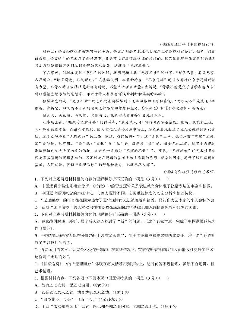 湖北省部分名校2024—2025学年高二(上)期中联考语文试卷(含答案)第2页
