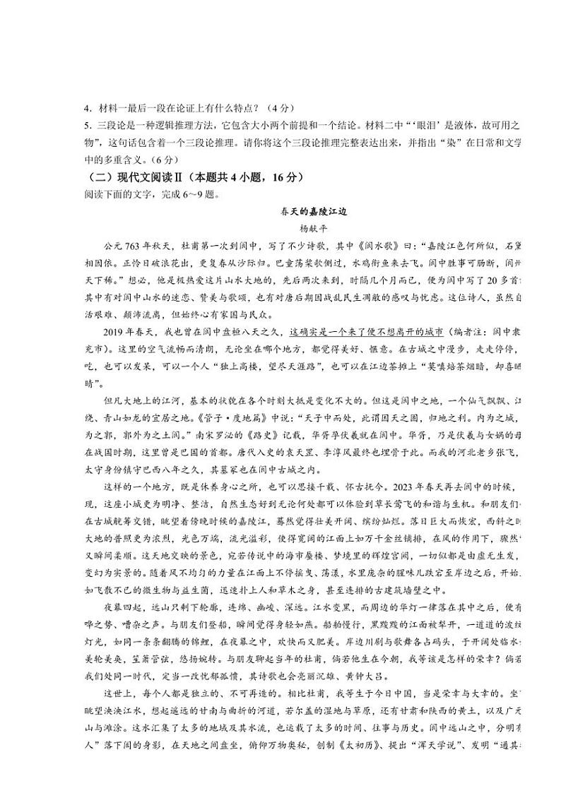 湖北省部分名校2024—2025学年高二(上)期中联考语文试卷(含答案)第3页