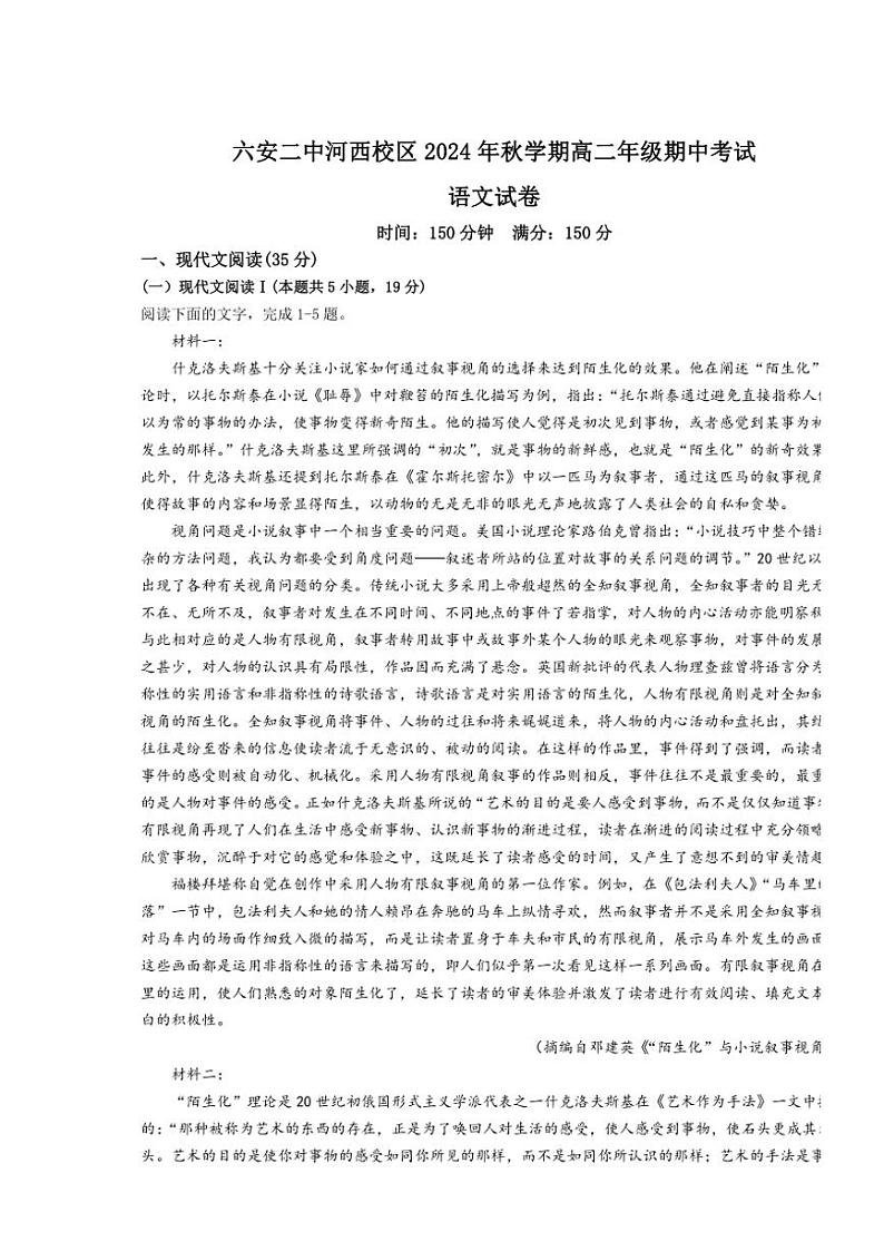 安徽省六安市第二中学2024～2025学年高二(上)期中语文试卷(含答案)第1页