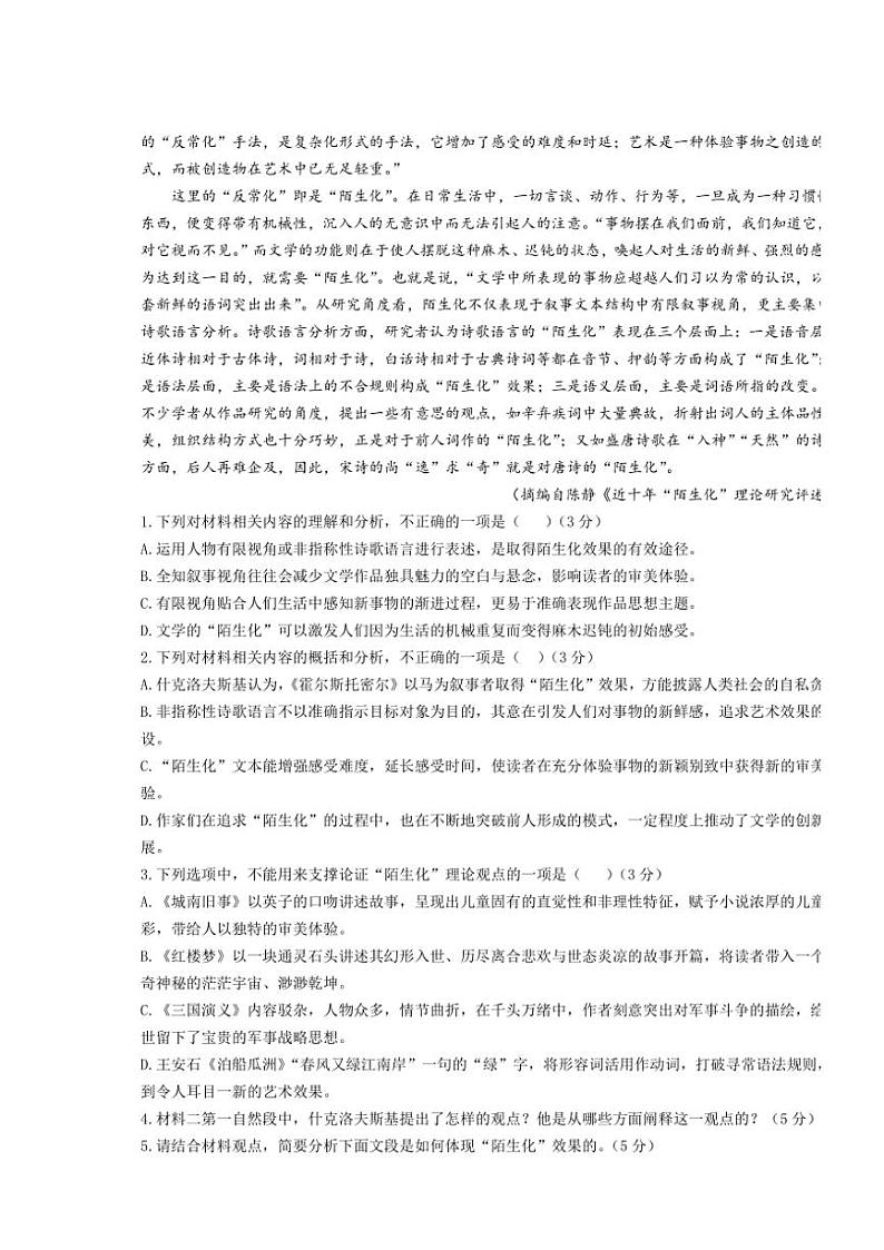 安徽省六安市第二中学2024～2025学年高二(上)期中语文试卷(含答案)第2页