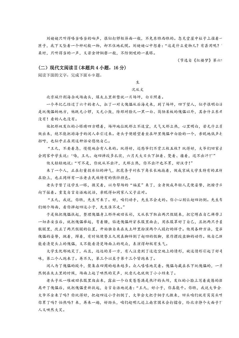 安徽省六安市第二中学2024～2025学年高二(上)期中语文试卷(含答案)第3页