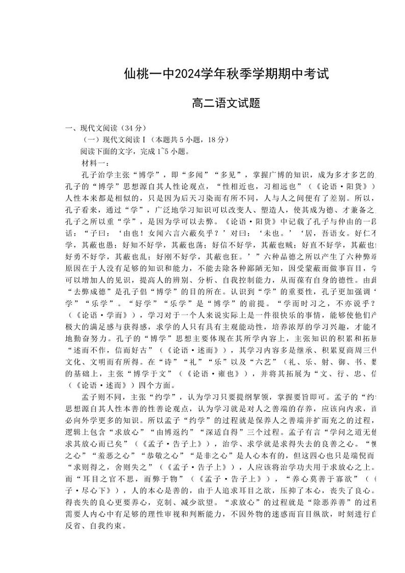 湖北省仙桃市第一中学2024～2025学年高二(上)期中语文试卷(含答案)第1页