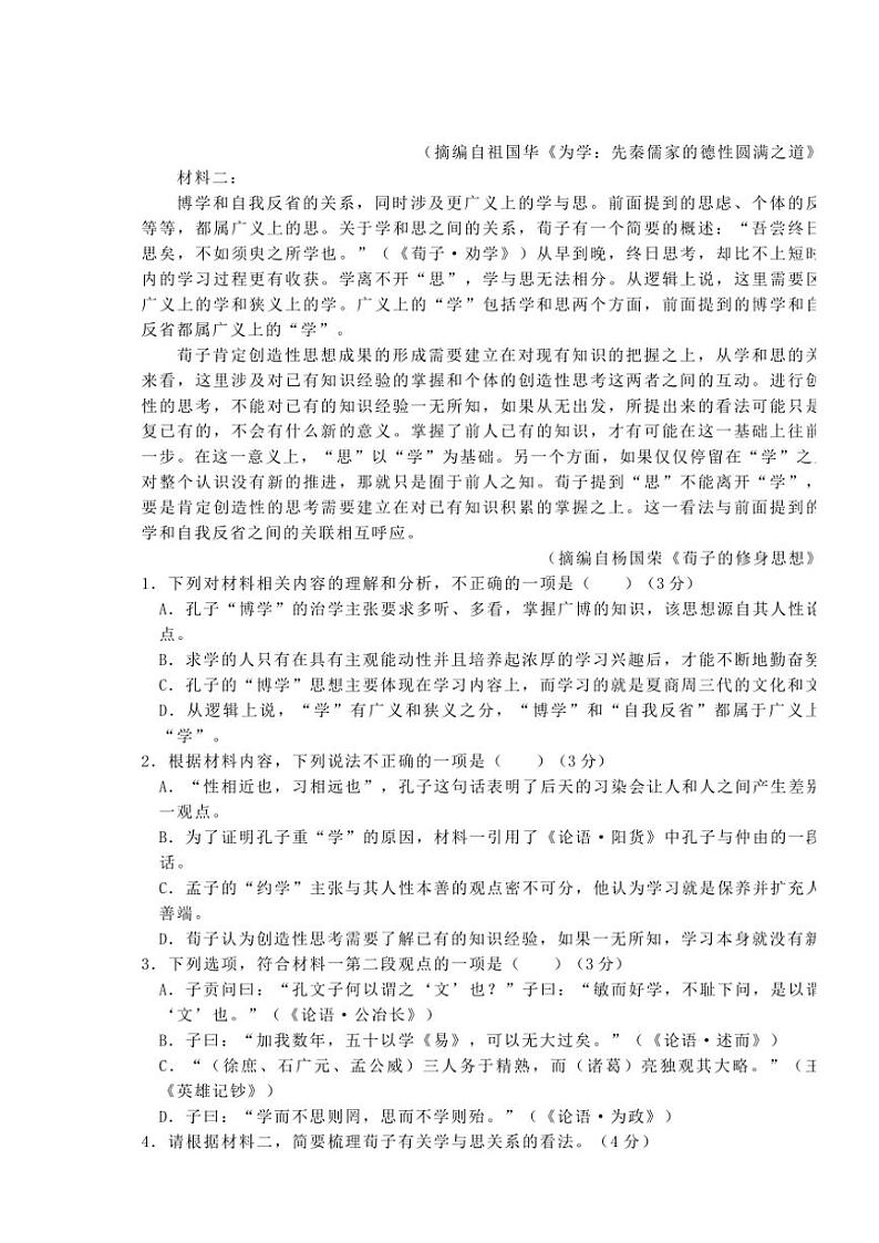 湖北省仙桃市第一中学2024～2025学年高二(上)期中语文试卷(含答案)第2页
