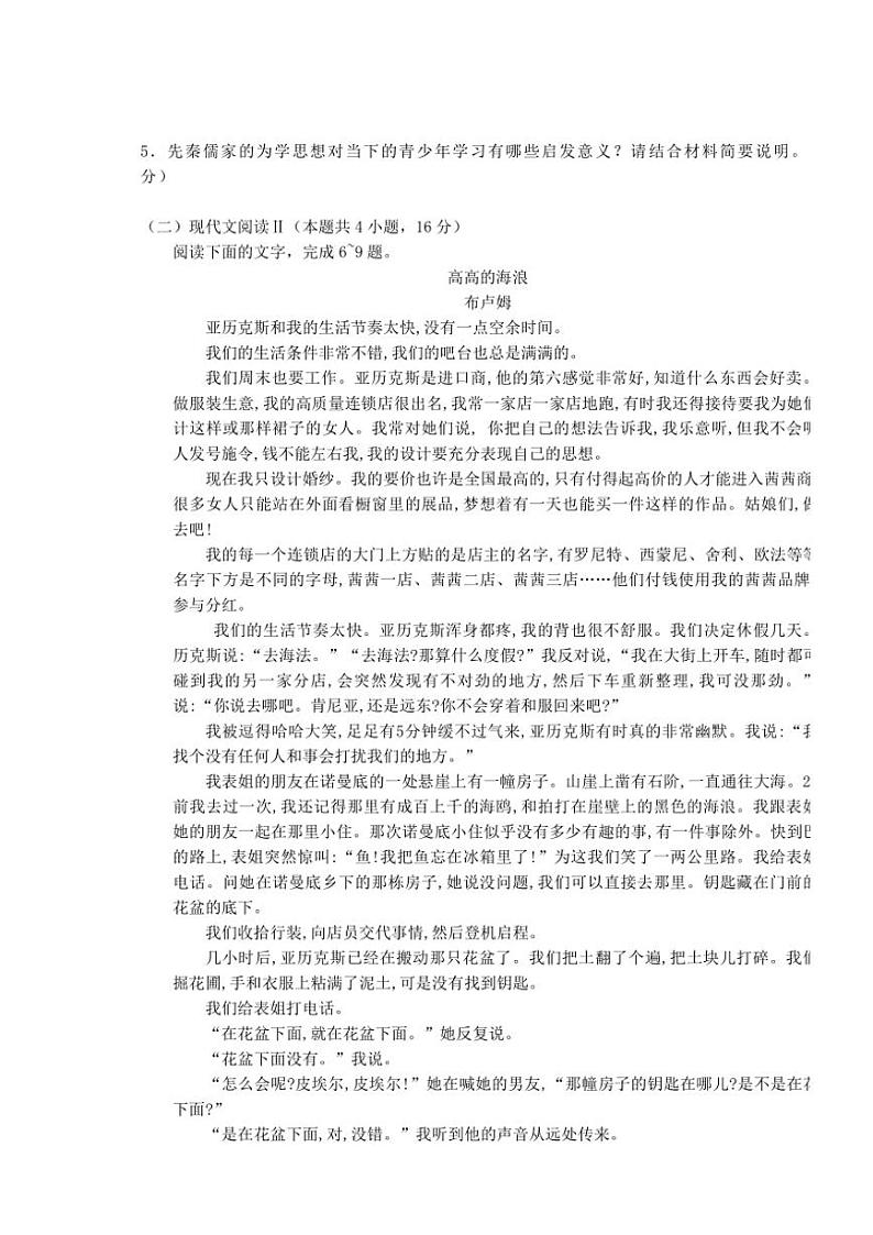 湖北省仙桃市第一中学2024～2025学年高二(上)期中语文试卷(含答案)第3页