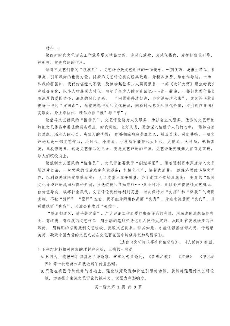 天津市南开区2024～2025学年高一(上)期中语文试卷(含答案)03
