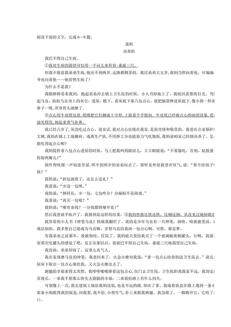 江西省南昌市第十中学2024～2025学年高一(上)期中语文试卷(含答案)第3页