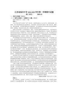 江苏省扬州市扬州中学2024～2025学年高二(上)期中语文试卷(含答案)