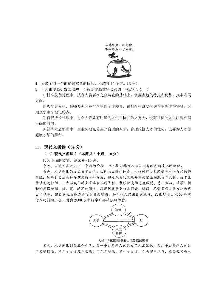 江苏省无锡市江阴市六校2024～2025学年高一(上)期中联考试卷语文试卷(含答案)02