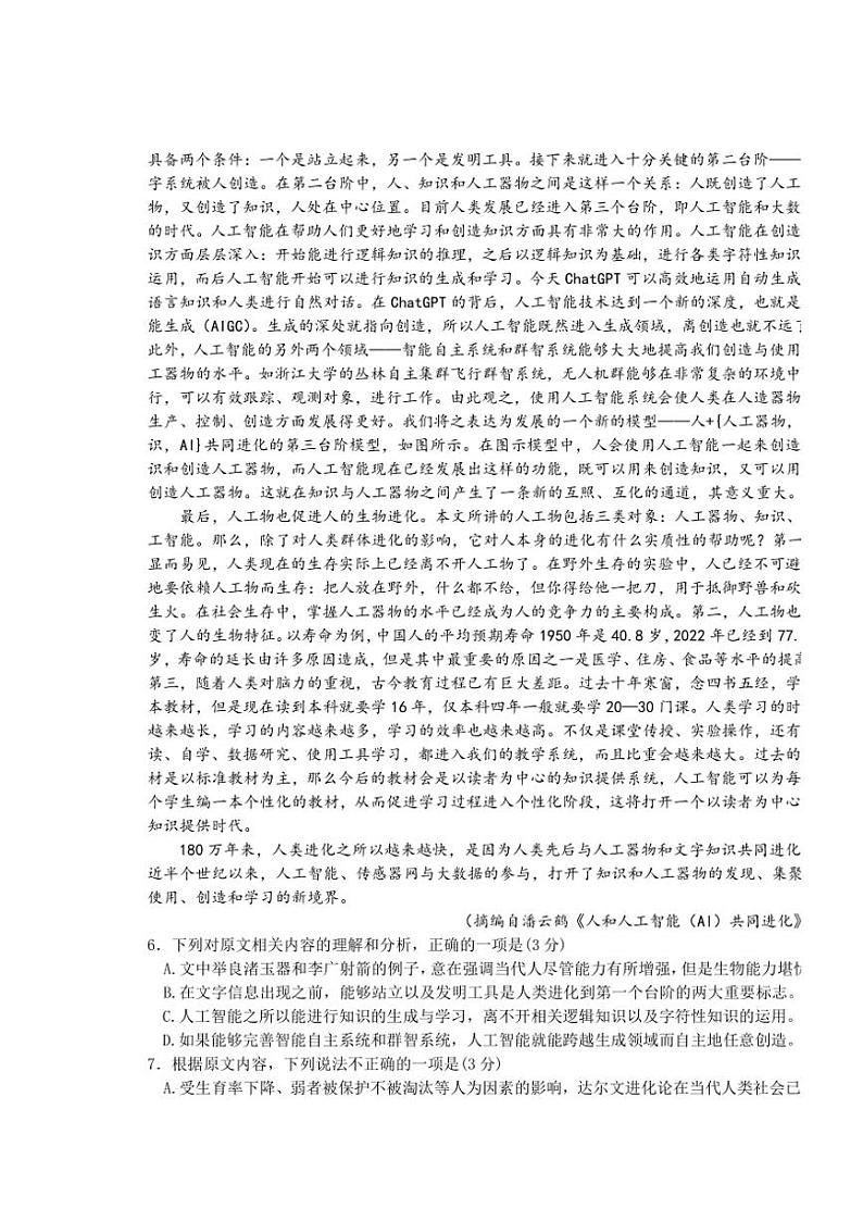 江苏省无锡市江阴市六校2024～2025学年高一(上)期中联考试卷语文试卷(含答案)03
