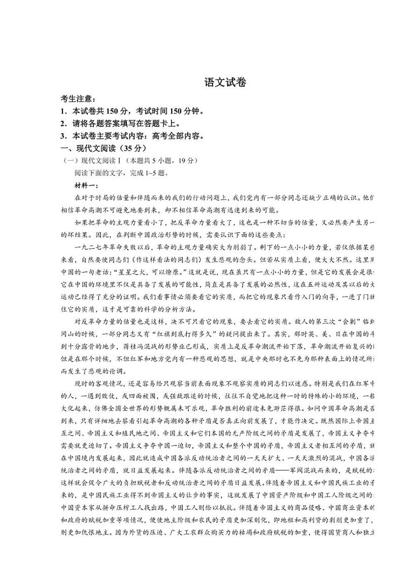 辽宁省抚顺市六校协作体2024～2025学年高三(上)期中语文试卷(含答案)第1页