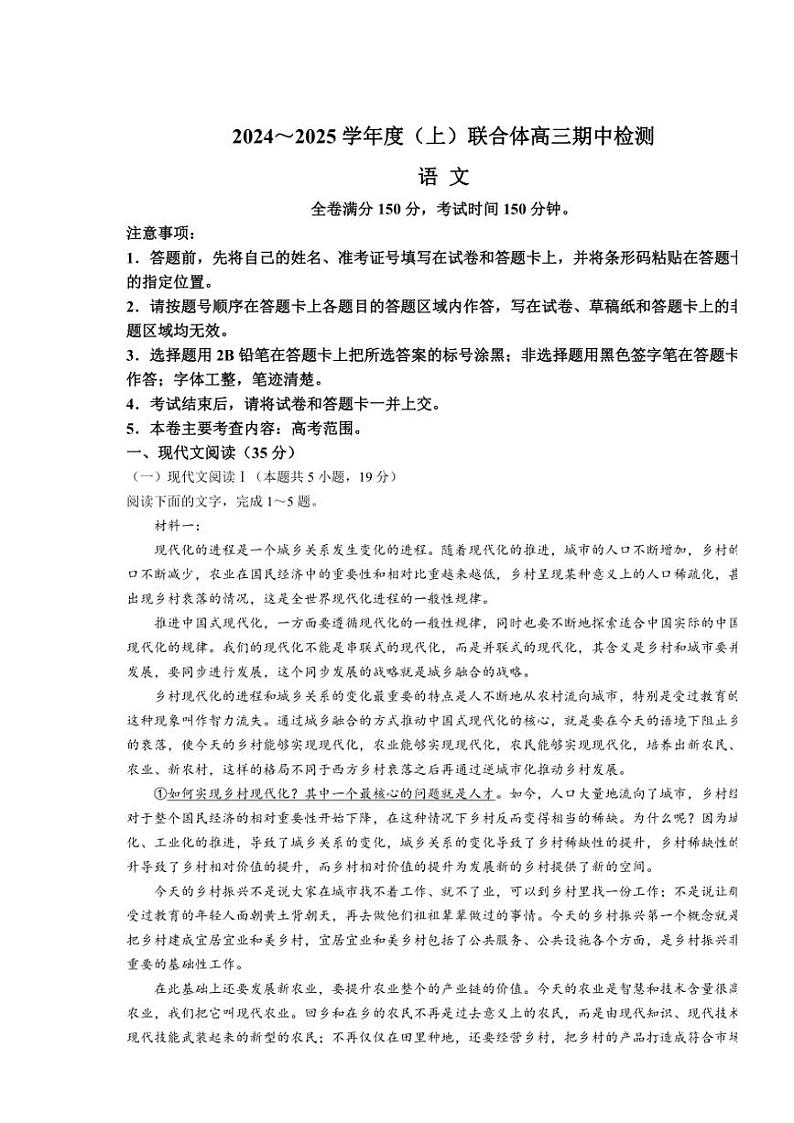 辽宁省沈阳市重点高中联合体2024～2025学年高三(上)期中语文试卷(含答案)第1页