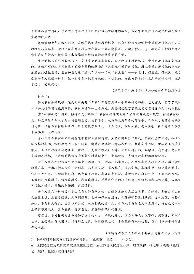 辽宁省沈阳市重点高中联合体2024～2025学年高三(上)期中语文试卷(含答案)第2页