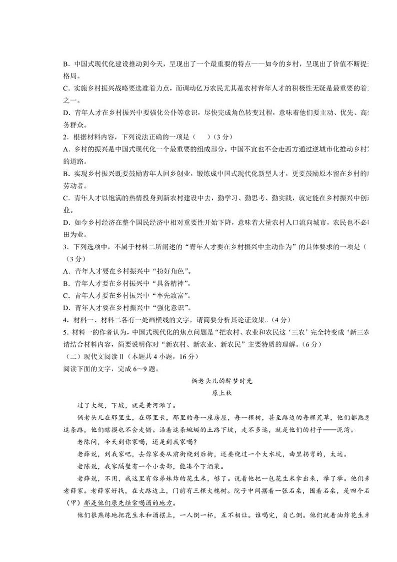 辽宁省沈阳市重点高中联合体2024～2025学年高三(上)期中语文试卷(含答案)第3页