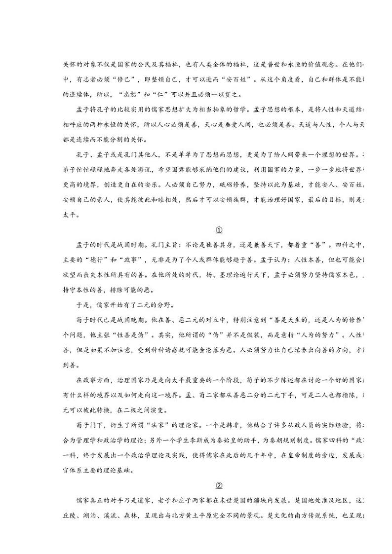 浙江省浙东北联盟(ZDB)2024～2025学年高一(上)期中联考语文试卷(含答案)第2页