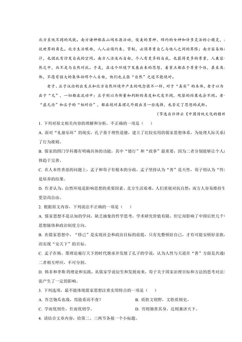 浙江省浙东北联盟(ZDB)2024～2025学年高一(上)期中联考语文试卷(含答案)第3页