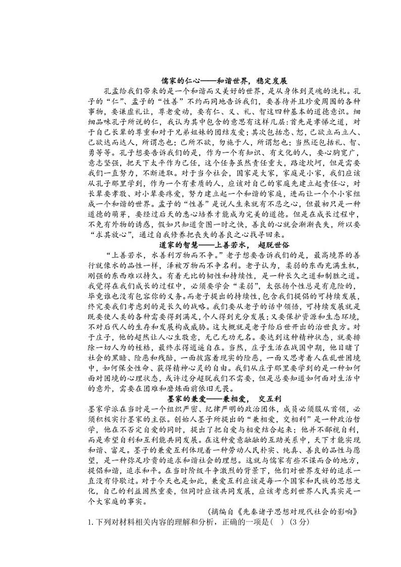 辽宁省沈阳市皇姑区辽宁省实验中学2024～2025学年高三(上)期中语文试卷(含答案)第2页