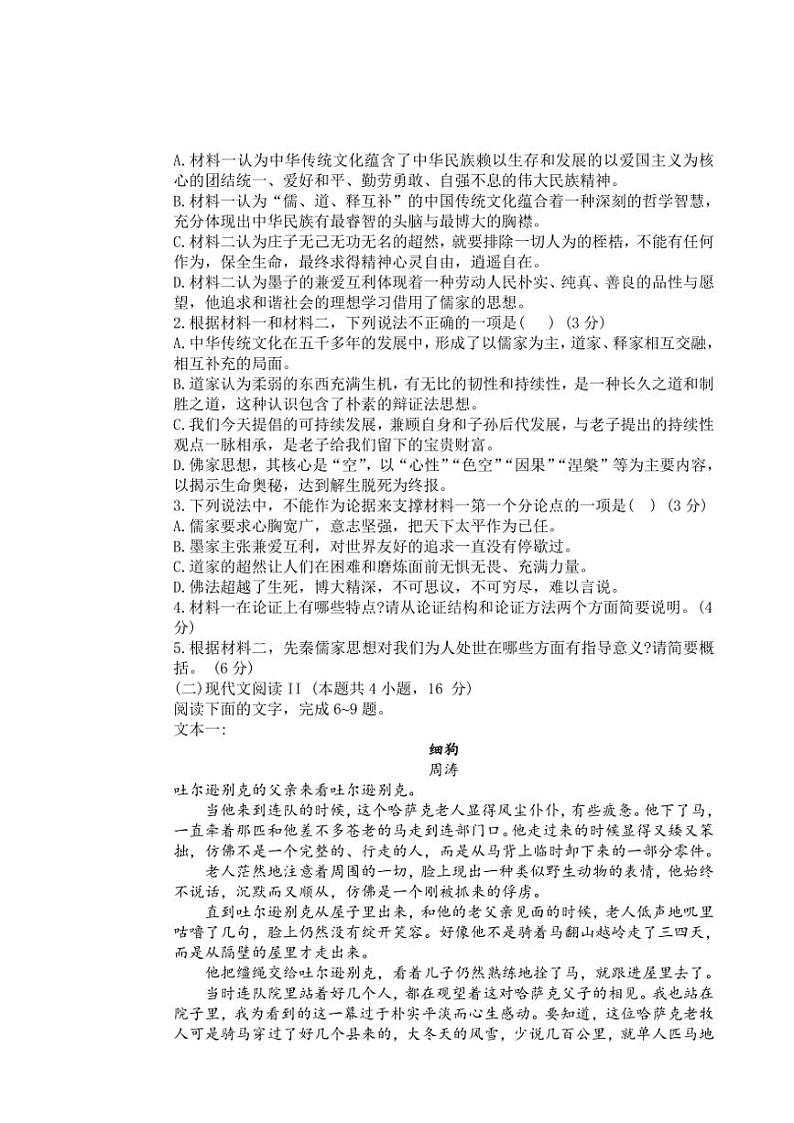辽宁省沈阳市皇姑区辽宁省实验中学2024～2025学年高三(上)期中语文试卷(含答案)第3页