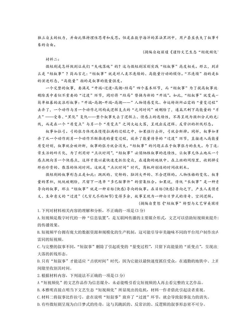 江西省萍乡市2024～2025学年高三(上)期中语文试卷(含答案)第2页