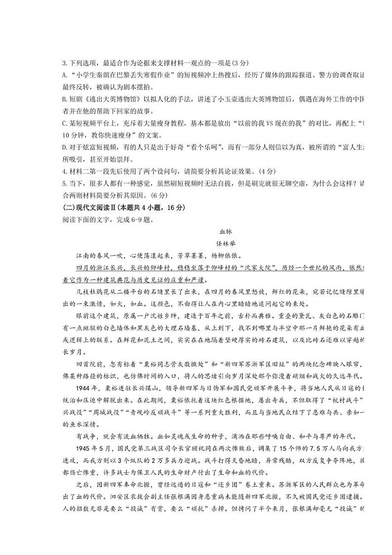 江西省萍乡市2024～2025学年高三(上)期中语文试卷(含答案)第3页