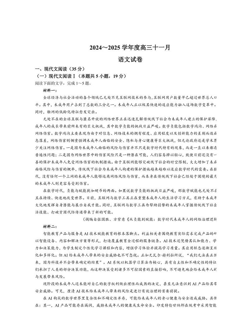 湖北省武汉市江岸区2024～2025学年高三(上)11月调考试卷语文试卷(含答案)第1页