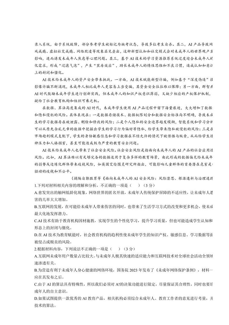 湖北省武汉市江岸区2024～2025学年高三(上)11月调考试卷语文试卷(含答案)第2页