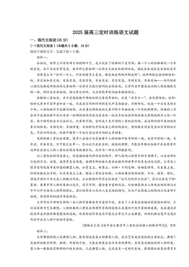 山东省枣庄市滕州市2025届高三(上)11月定时训练(期中)考试语文试卷(含答案)第1页