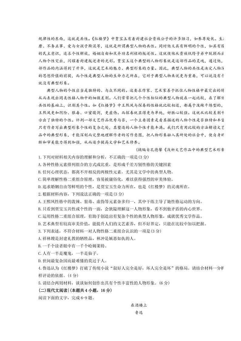 山东省枣庄市滕州市2025届高三(上)11月定时训练(期中)考试语文试卷(含答案)第2页