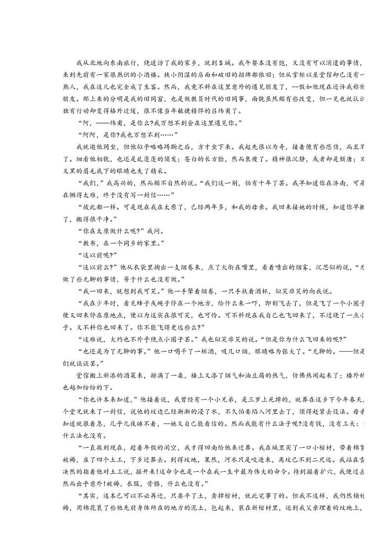 山东省枣庄市滕州市2025届高三(上)11月定时训练(期中)考试语文试卷(含答案)第3页