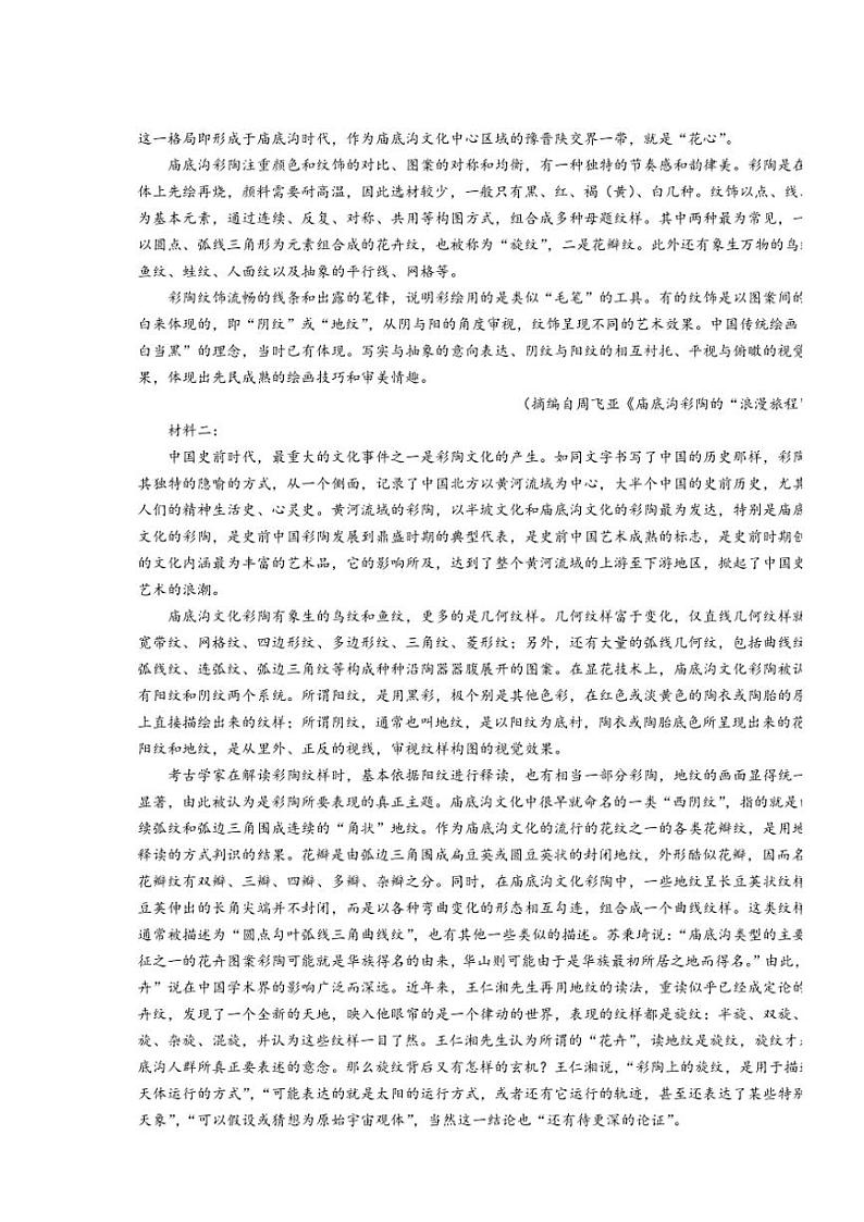 天津市第一百中学、咸水沽第一中学204～2025学年高三(上)期中联考语文试卷(含答案)第2页