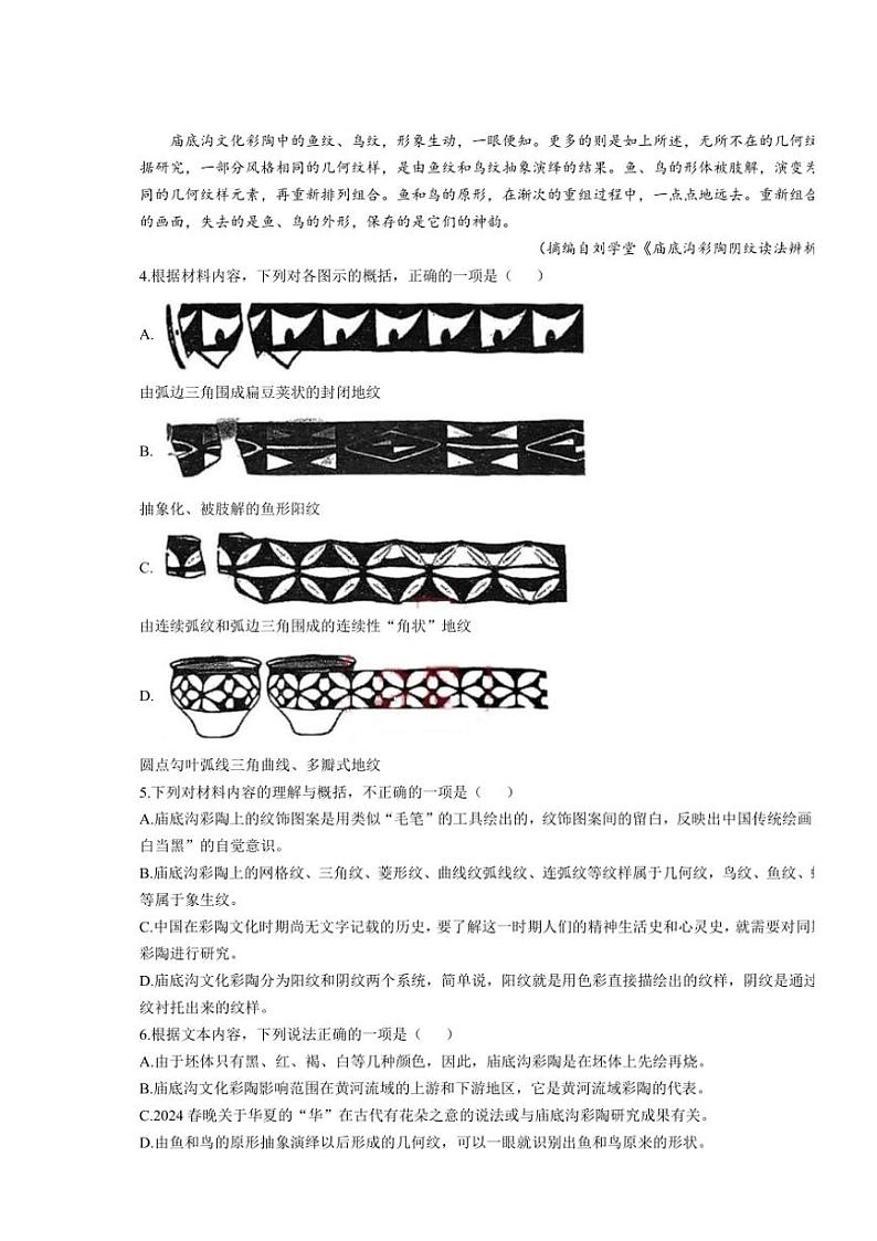 天津市第一百中学、咸水沽第一中学204～2025学年高三(上)期中联考语文试卷(含答案)第3页