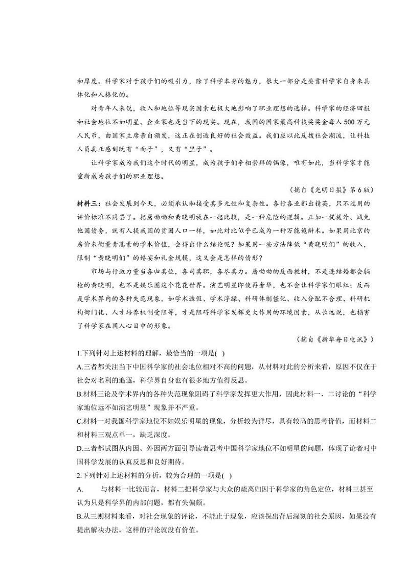 山东省泰安市肥城市海亮外国语学校2024—2025学年高一(上)期中检测语文试卷(含答案)第2页