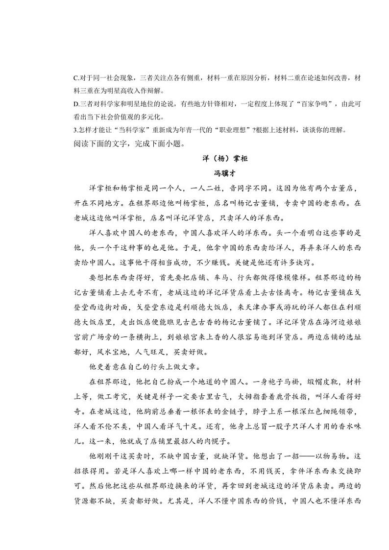 山东省泰安市肥城市海亮外国语学校2024—2025学年高一(上)期中检测语文试卷(含答案)第3页