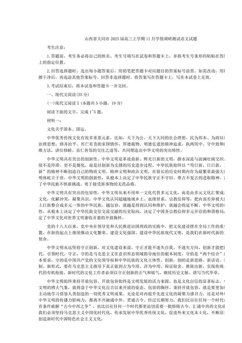 山西省大同市2025届高三(上)11月学情调研测试语文试卷(含答案)第1页