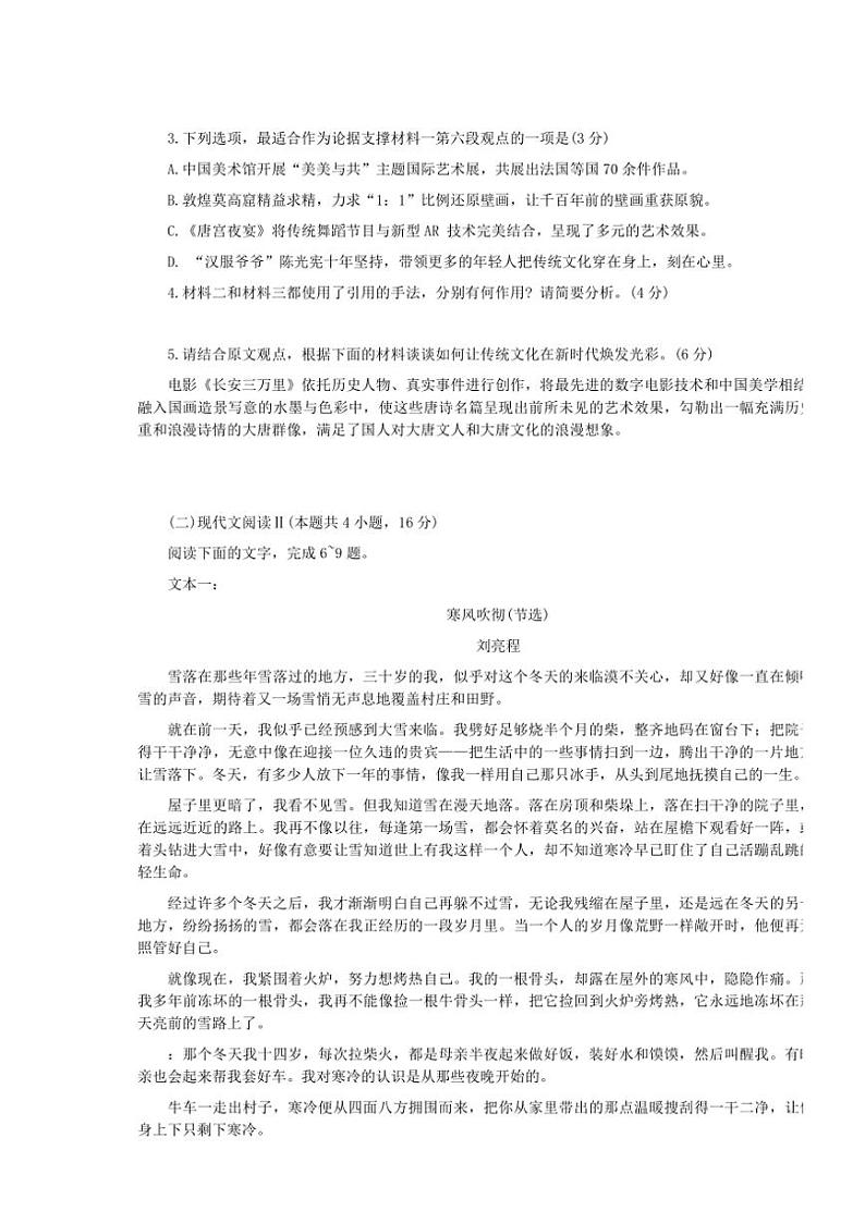 山西省大同市2025届高三(上)11月学情调研测试语文试卷(含答案)第3页