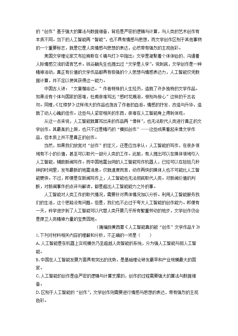陕西省部分学校2024-2025学年高三上学期开学联考语文试卷（解析版）第2页