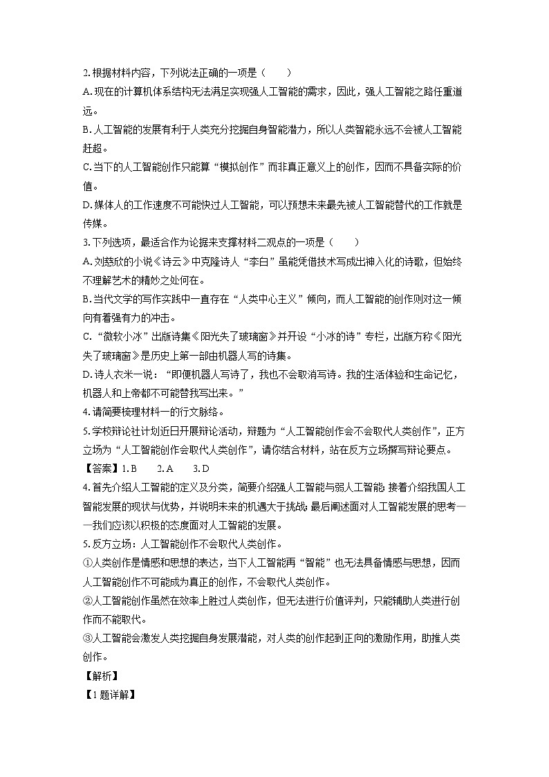 陕西省部分学校2024-2025学年高三上学期开学联考语文试卷（解析版）第3页